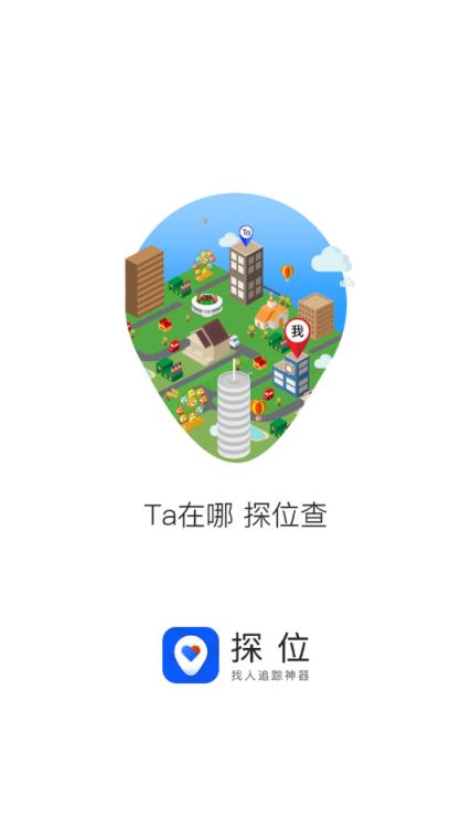 探位找人定位追踪神器