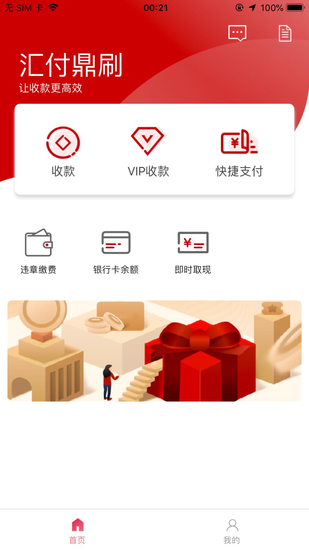 汇付鼎刷app
