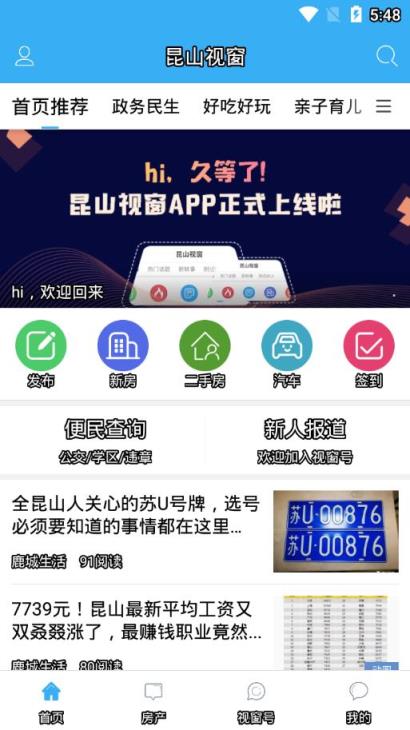 昆山视窗app