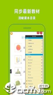 人教小学语文一上app