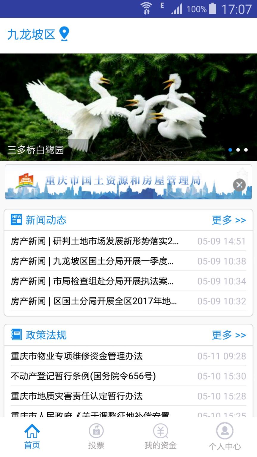 重庆维修资金app