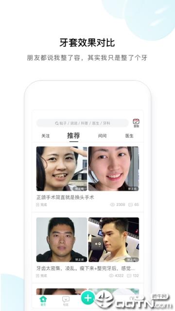 牙套之家app