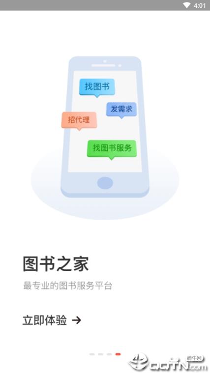 图书之家官方版