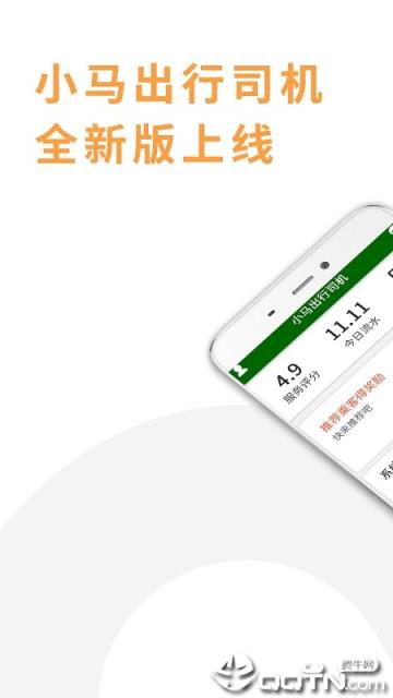 小马出行司机端app