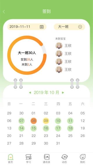 稚育星老师app