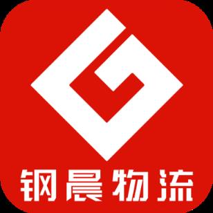 钢晨物流