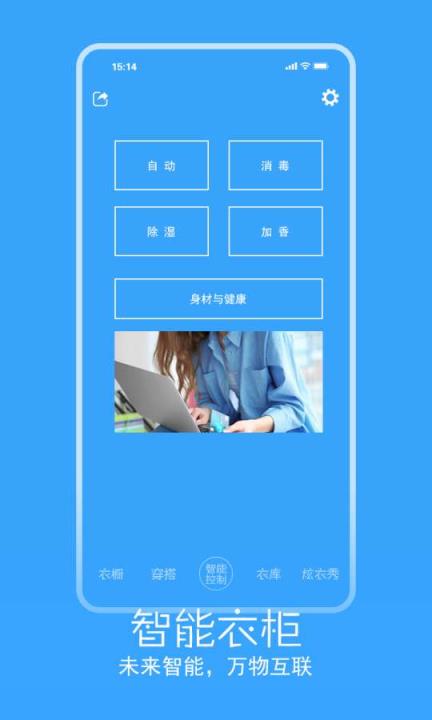 指尖衣橱app