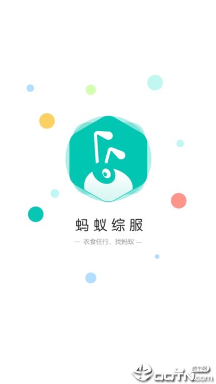 蚂蚁综服商家端