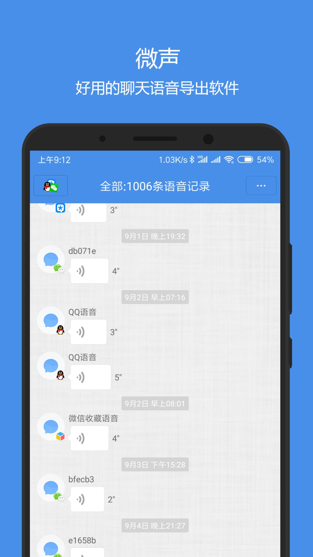 语音导出合成器app