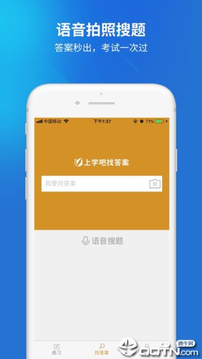 自考题库app
