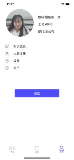 e脸通app
