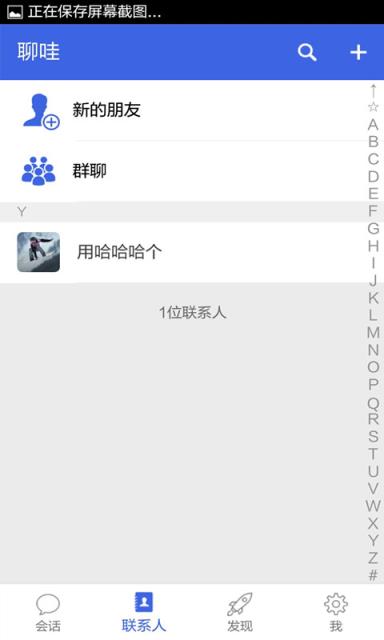 聊哇(即时聊天)