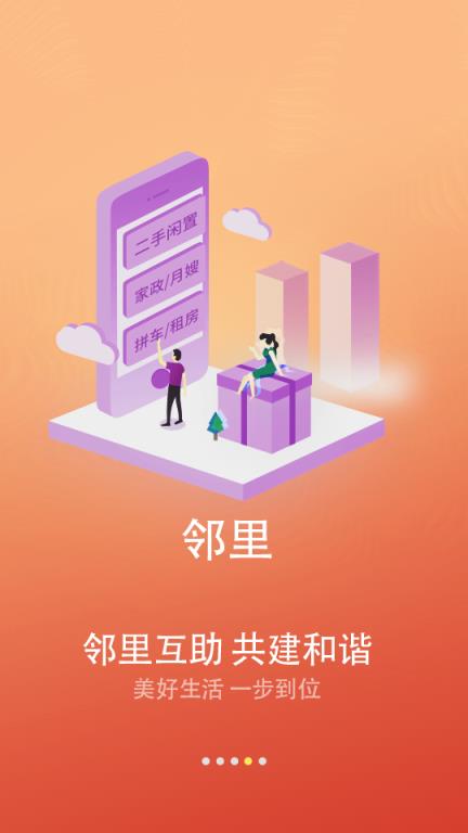 闪犀(智慧社区)