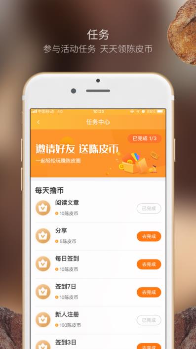 陈皮圈app
