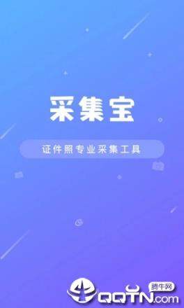 采集宝