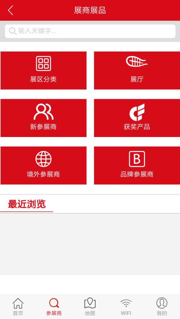 广交会参展商版app