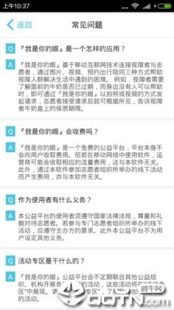 我是你的眼志愿端app