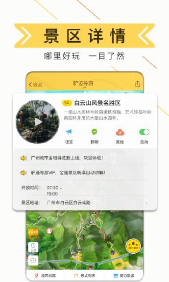 驴迹导游app