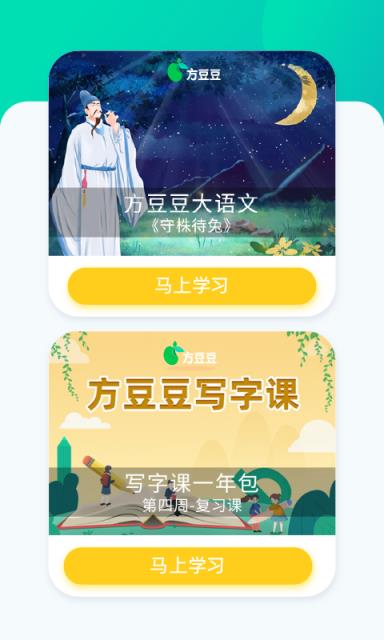 方豆豆大语文app