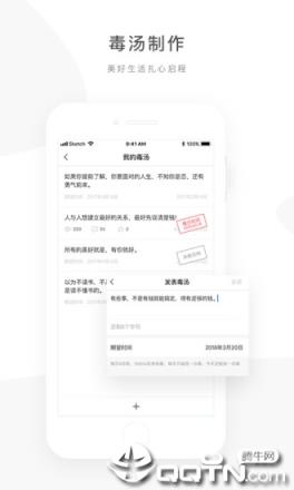 毒汤日历app