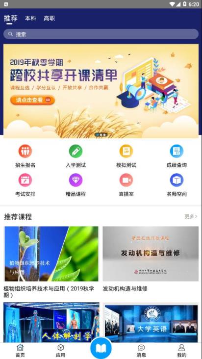 在浙学app