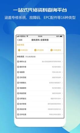 汽修宝典app