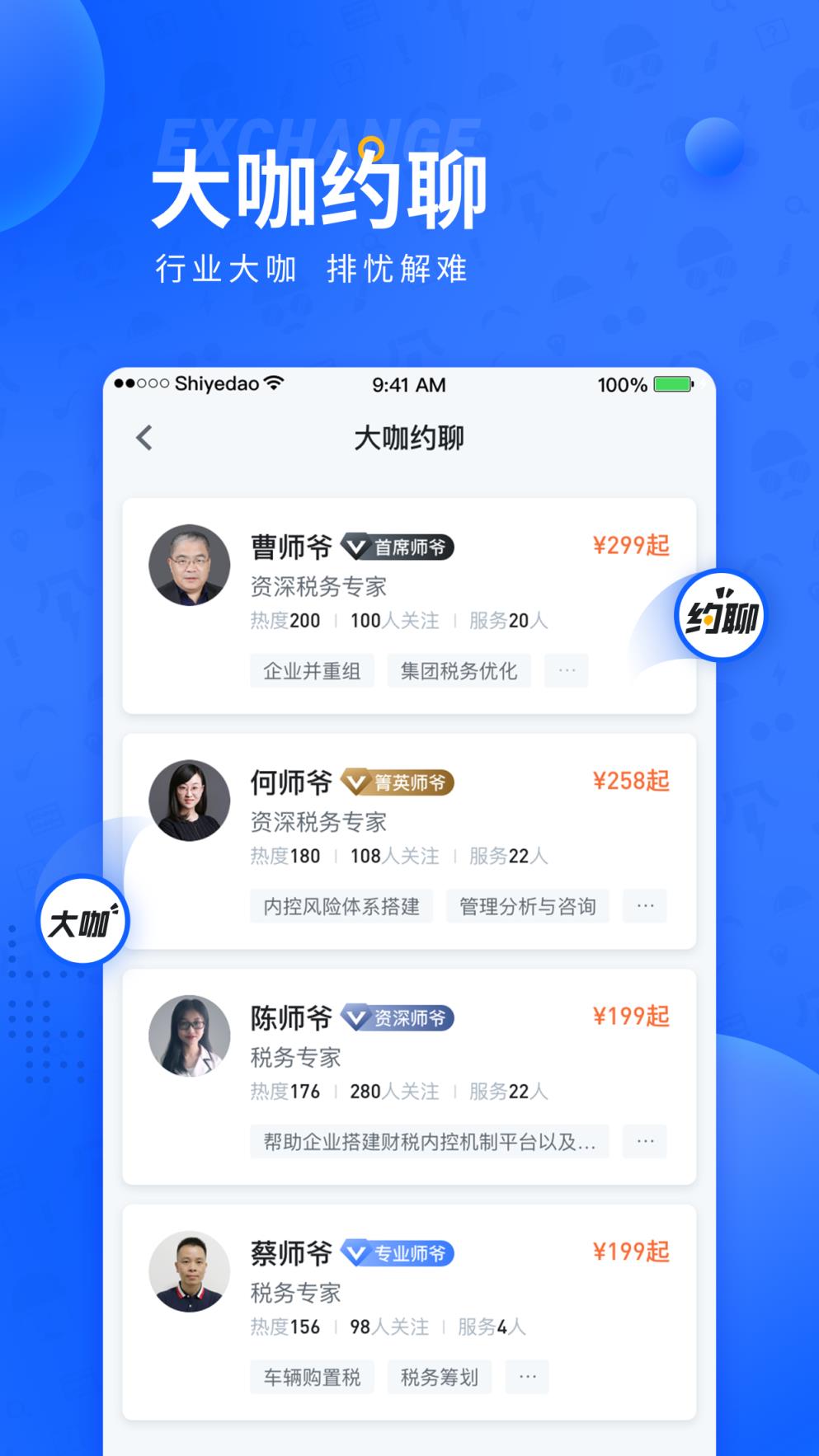 师爷到app