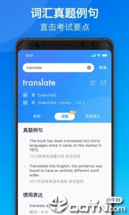 海词词典手机版