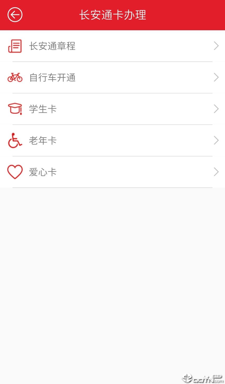 西安长安通app