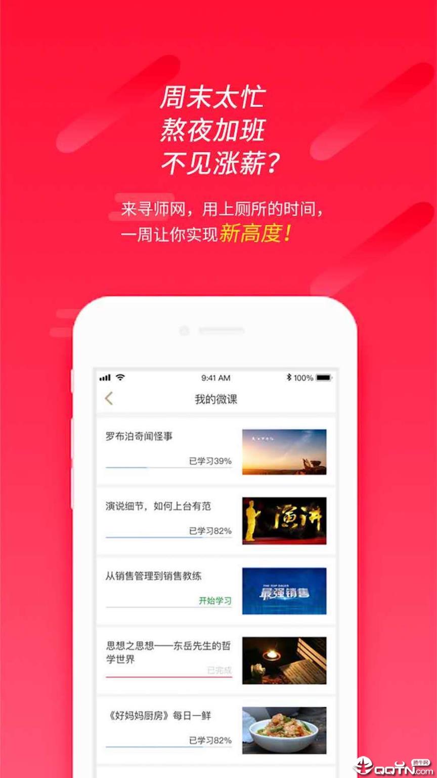 寻师网app