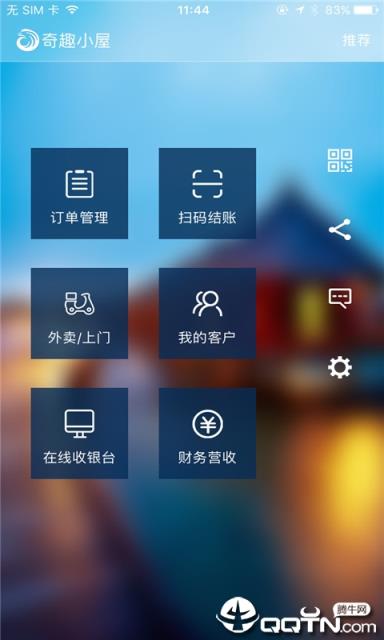 社区e商户app