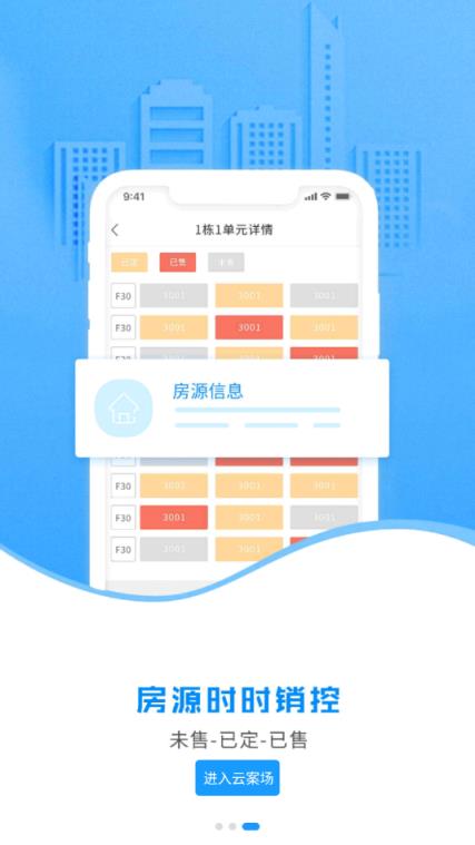 云商业(房企必备)
