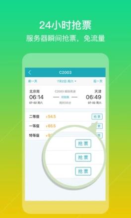 去哪儿火车票APP