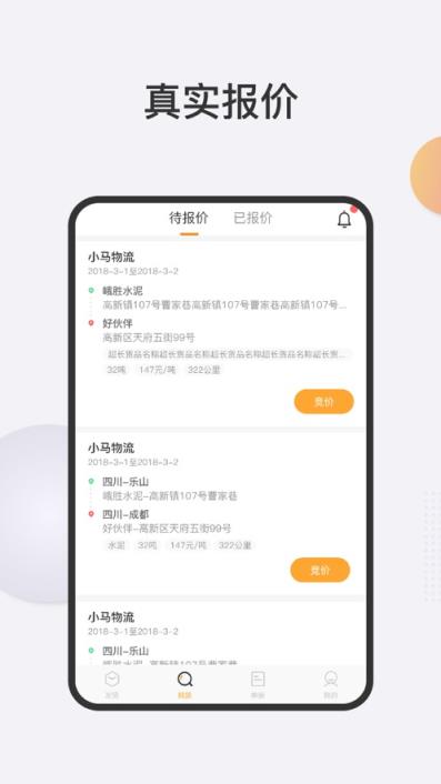 大象物流端app