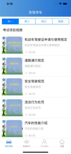 苏驾学车app