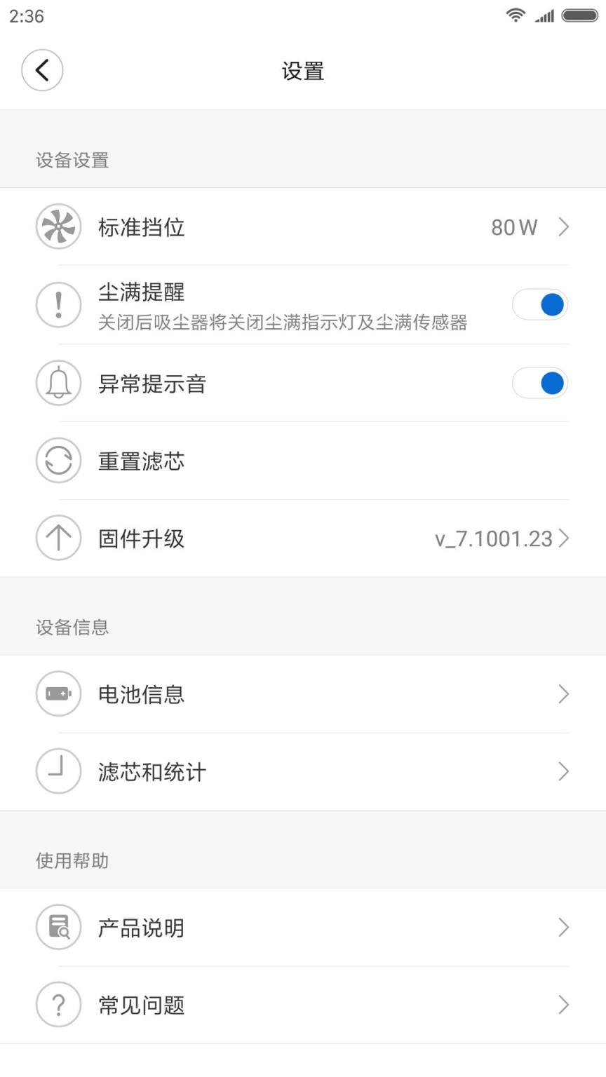 睿米吸尘器app