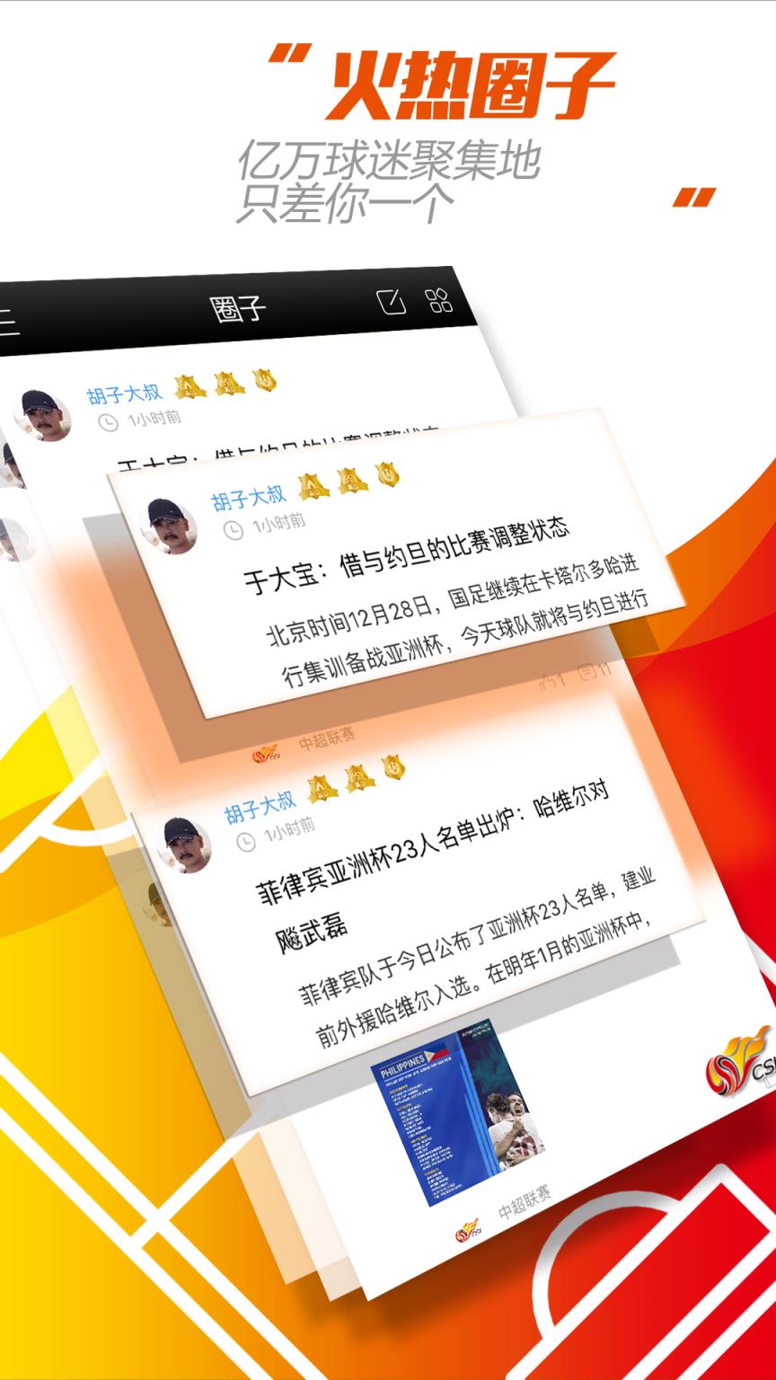 中超联赛app