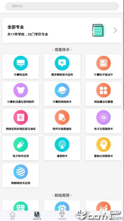 莞易学app