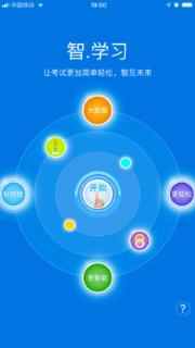 智学习app
