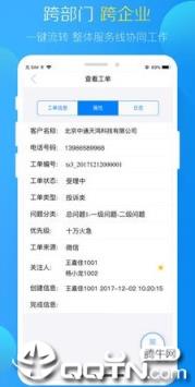 中通天鸿易客通app