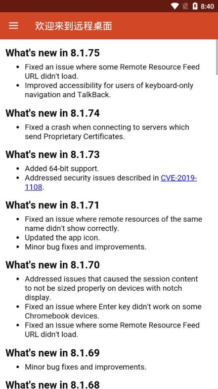 微软远程桌面中文版