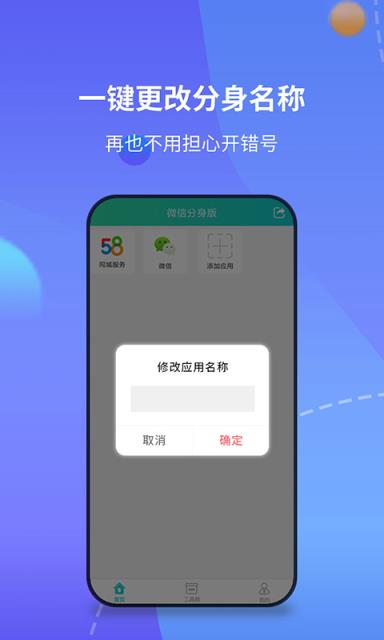 应用分身版app