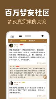 梦友周公解梦APP