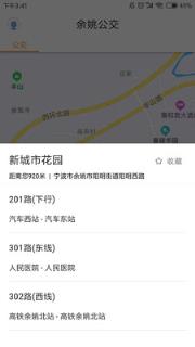 舜通出行app