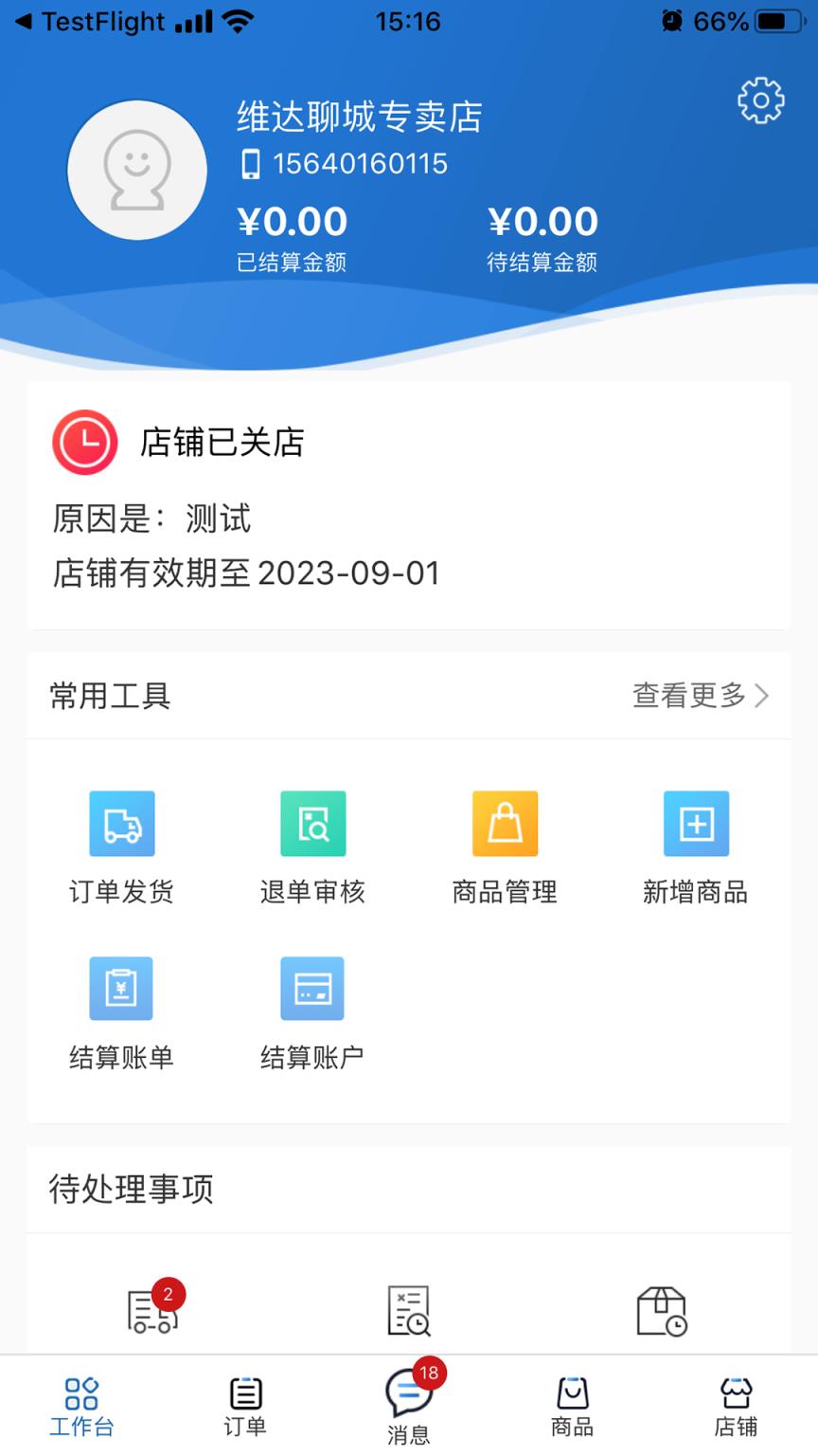 聊聊云购商家版app
