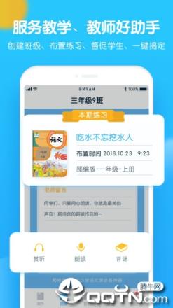 爬梯朗读app
