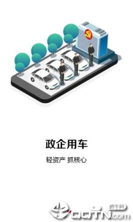 红旗专车政务版