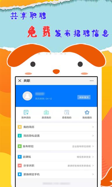 共职app
