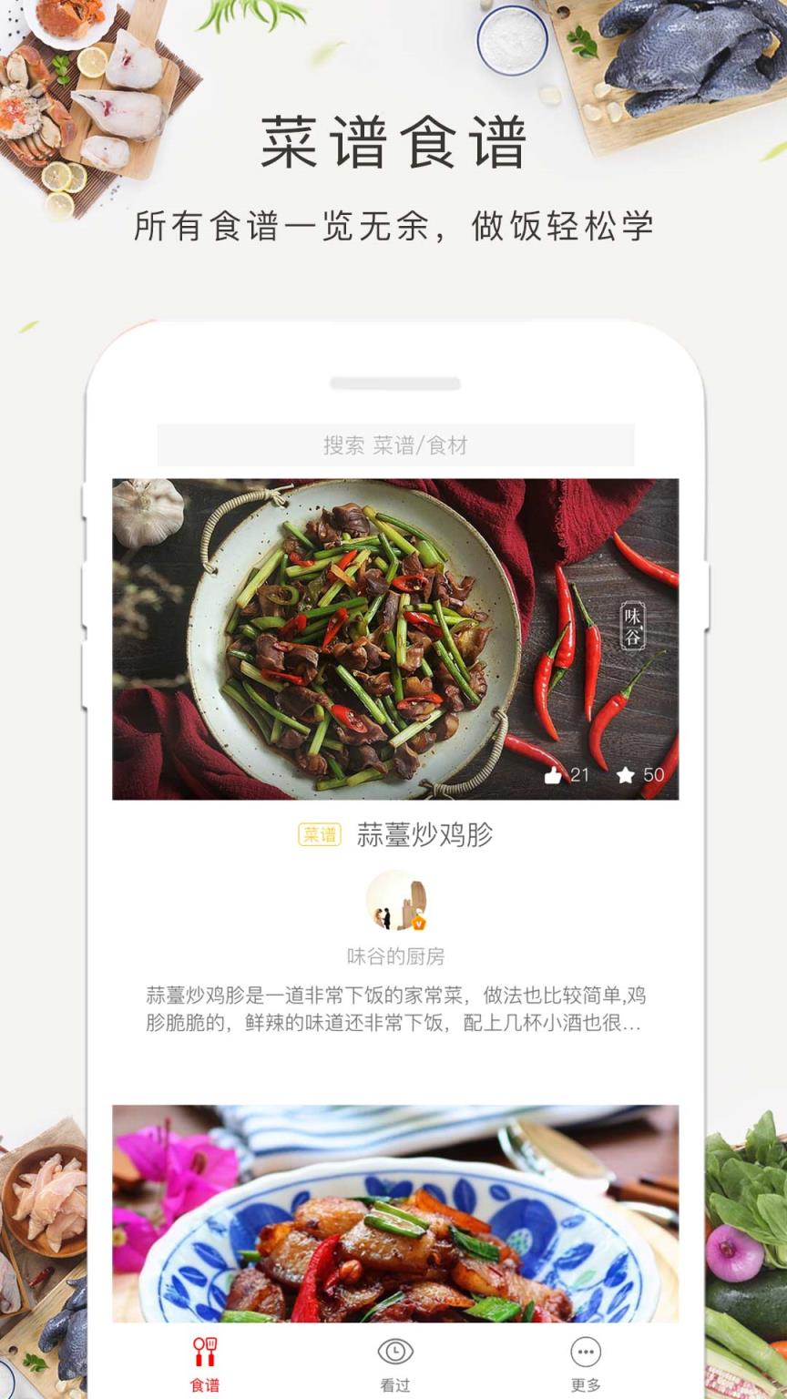 减肥食谱app
