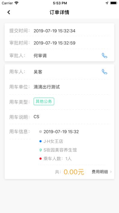 江西公务出行app